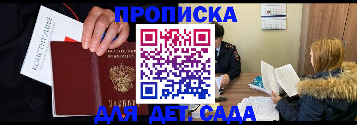 временная регистрация законно в Чегеме