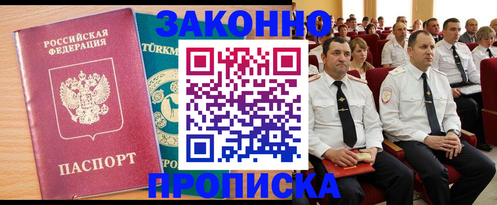 временная регистрация для всех в Чегеме