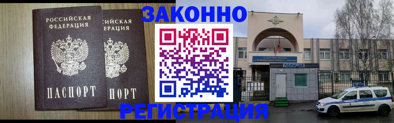 прописка для работы в Чегеме